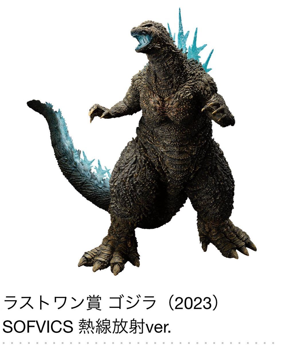 ゴジララストワン 一番くじ ゴジラ ラストワン