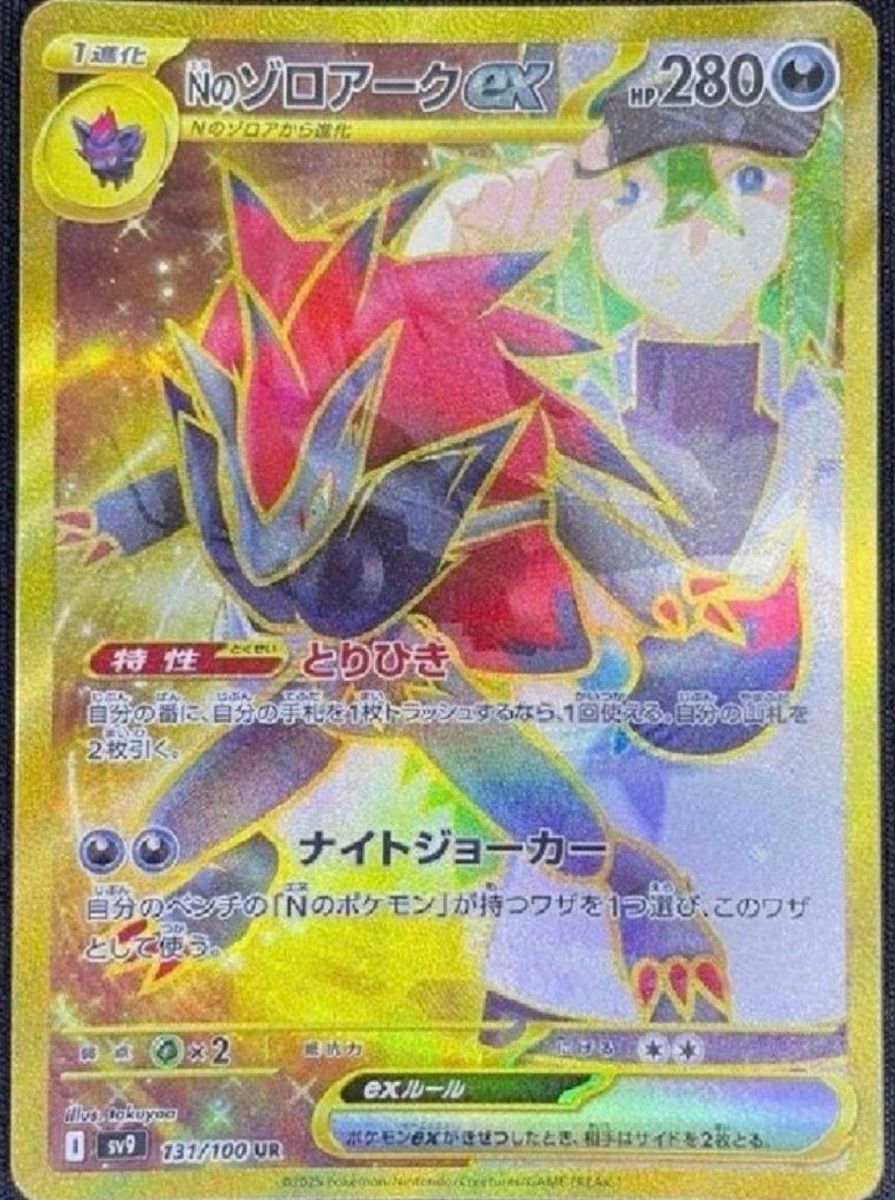 ポケモンカード Nのゾロアーク UR エラーカード｜Yahoo!フリマ（旧