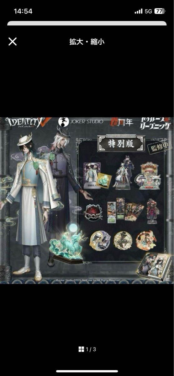 第五人格 6周年記念パック オフラインパック 特別版白黒無常