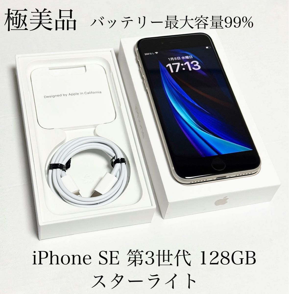 電池新品 安い iphone SE 第3世代 (SE3) 64GB スターライト 電池新品