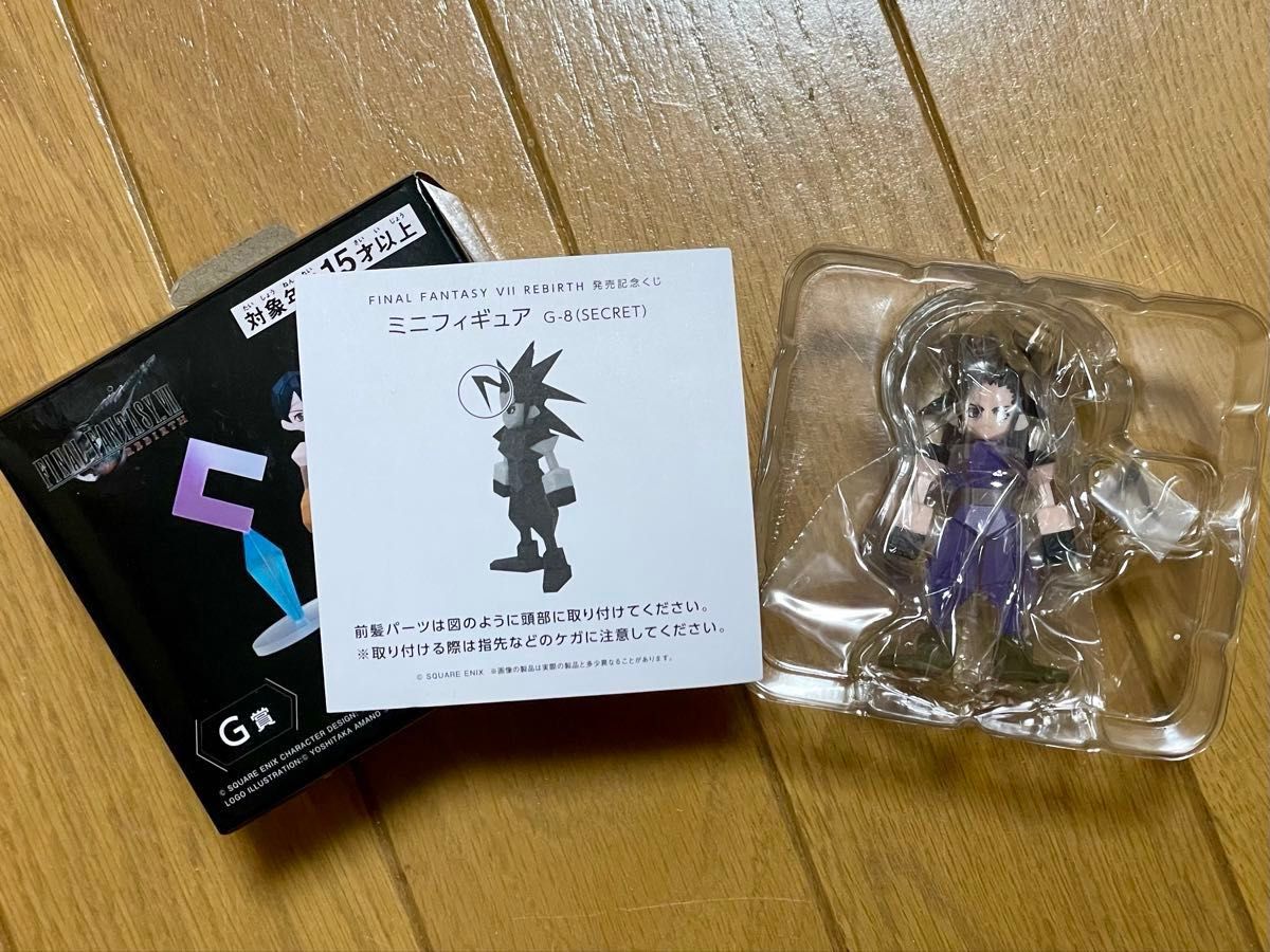 ファイナルファンタジー リバース発売記念くじ シークレット ザックス