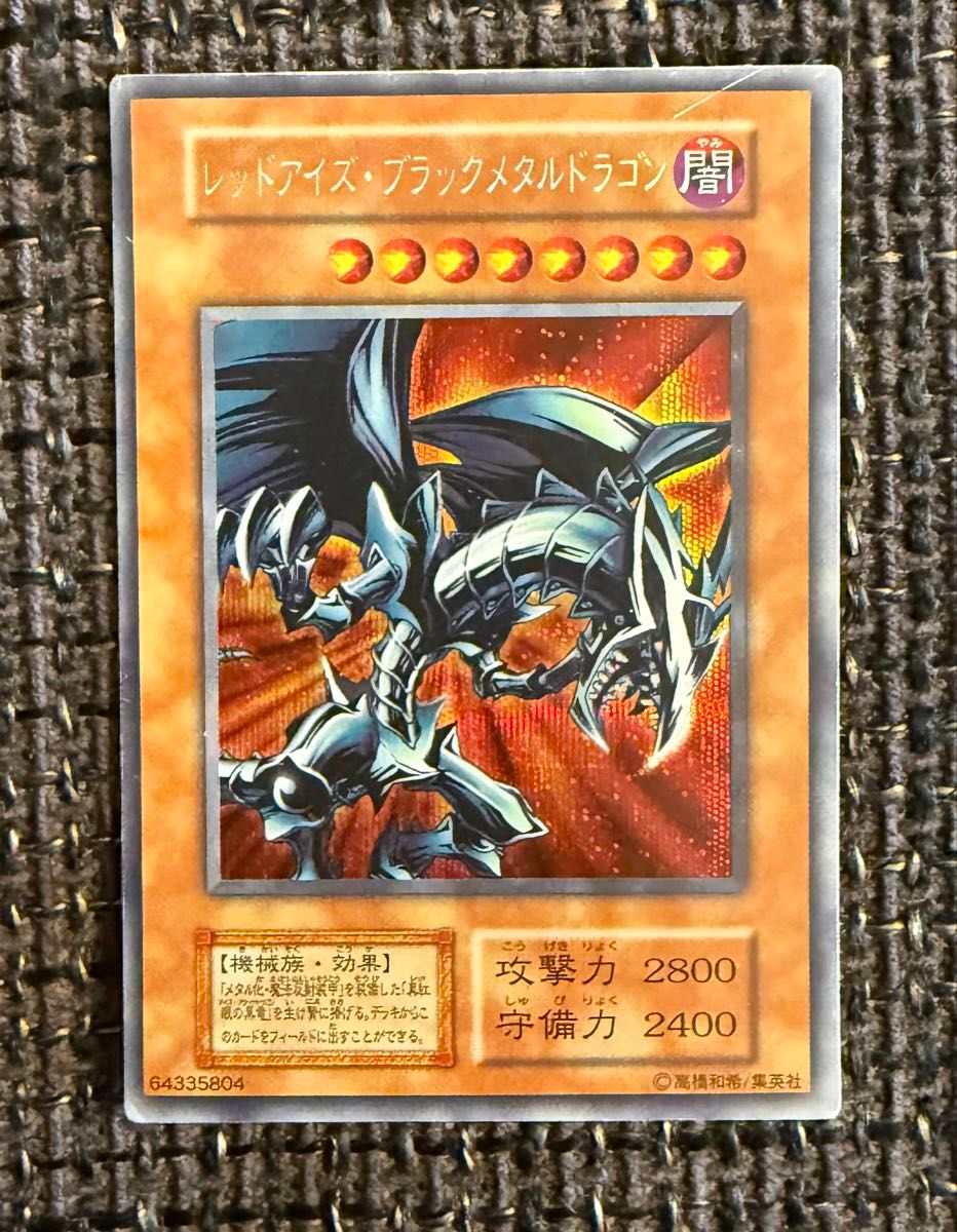 人気 【ARS9】レッドアイズブラックメタルドラゴン 初期シークレット