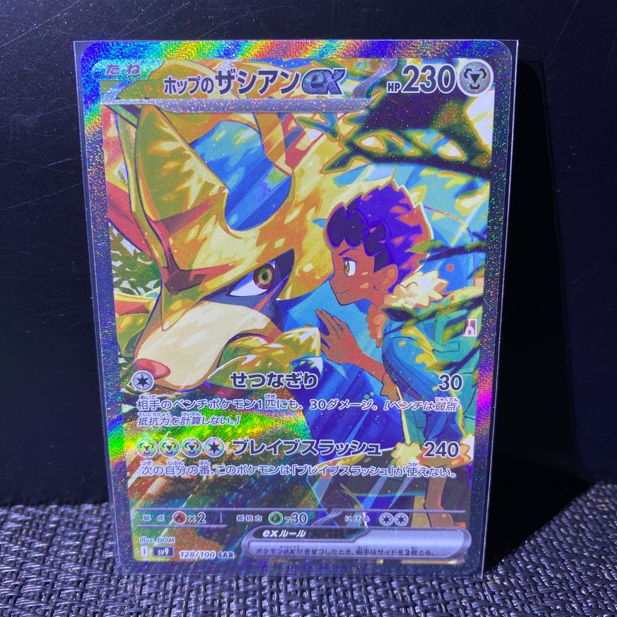 PSA10 ホップのザシアンex SAR 128/100 バトルパートナーズ PSA 10