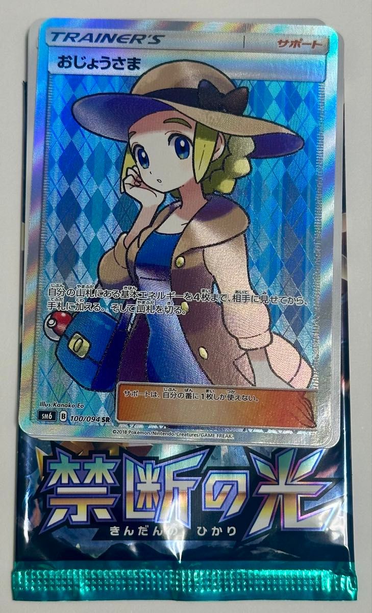 ポケモンカード ポケカ おじょうさま sr 禁断 psa10 おじょうさま SR