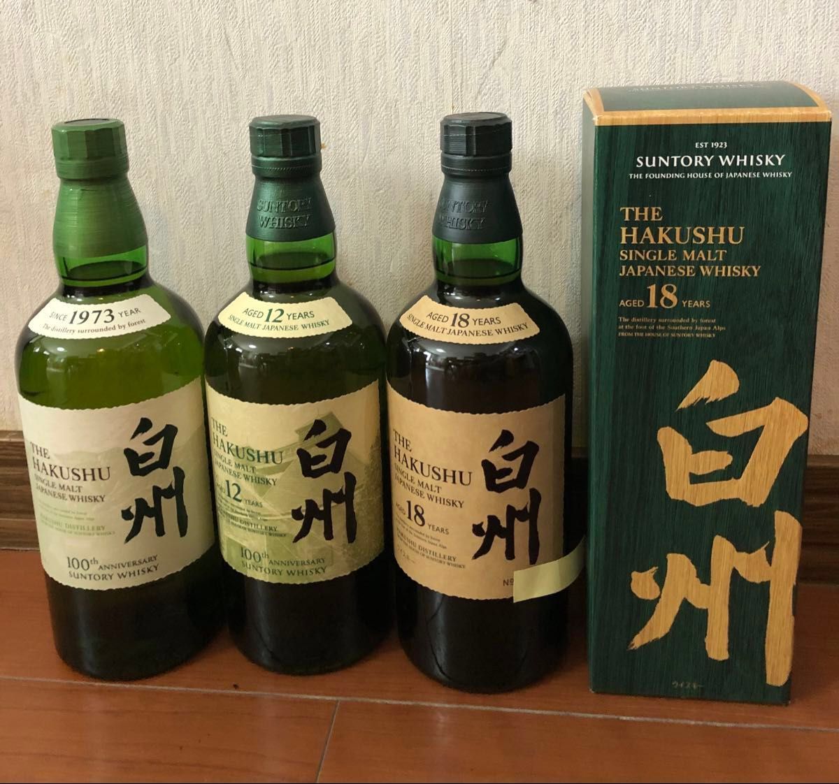 白州18年 ホログラム QRコードあり。