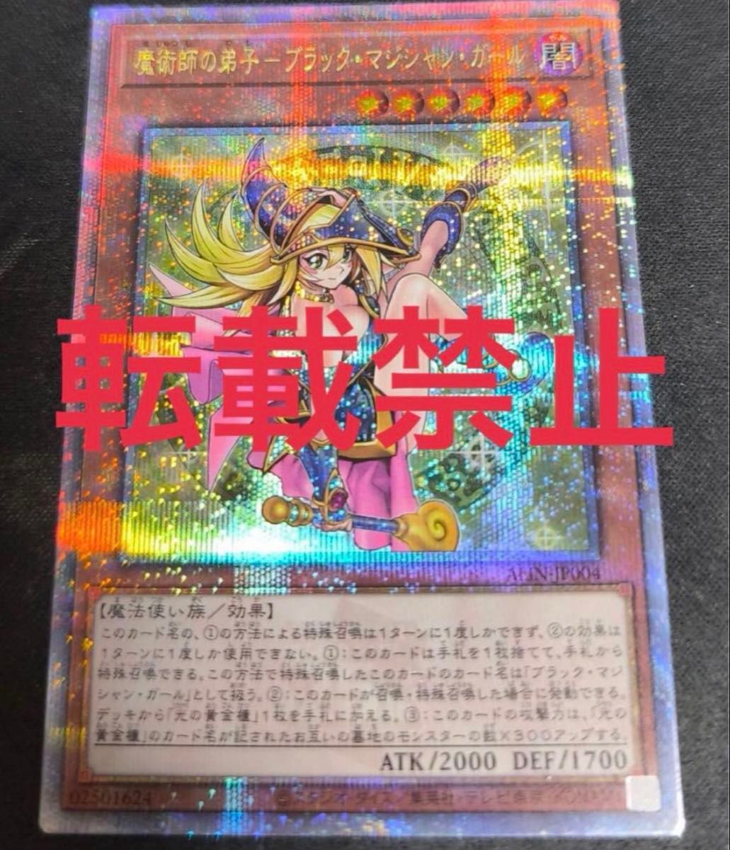 魔術師の弟子 ブラックマジシャンガール 25th 遊戯王カード 遊戯王