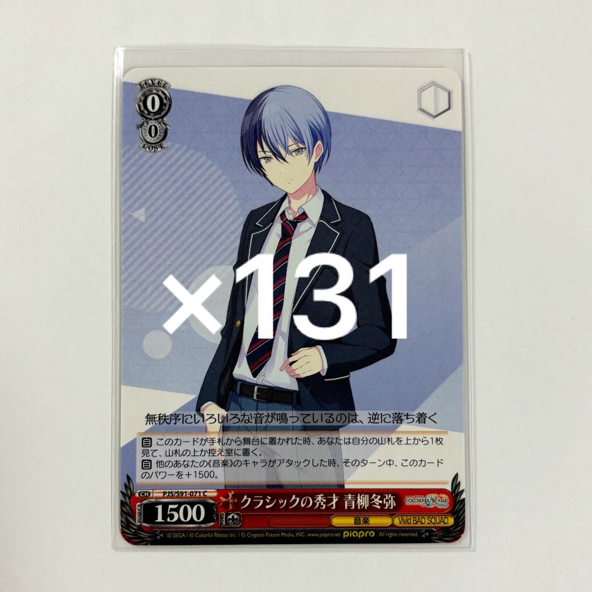 プロセカ 青柳冬弥 ヴァイスシュヴァルツ｜Yahoo!フリマ（旧PayPayフリマ）