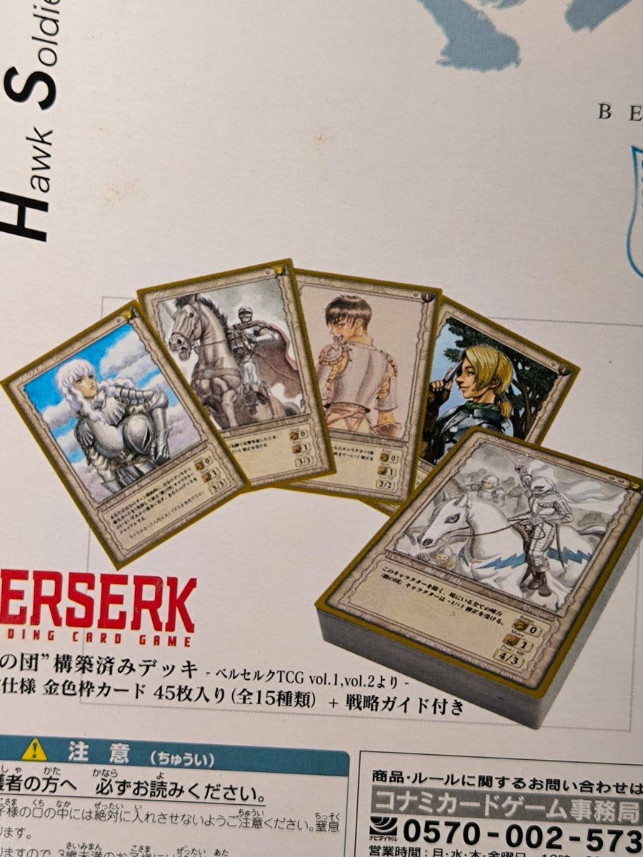 ベルセルク TCG トレーディングカードゲーム トイザらス限定 2種セット