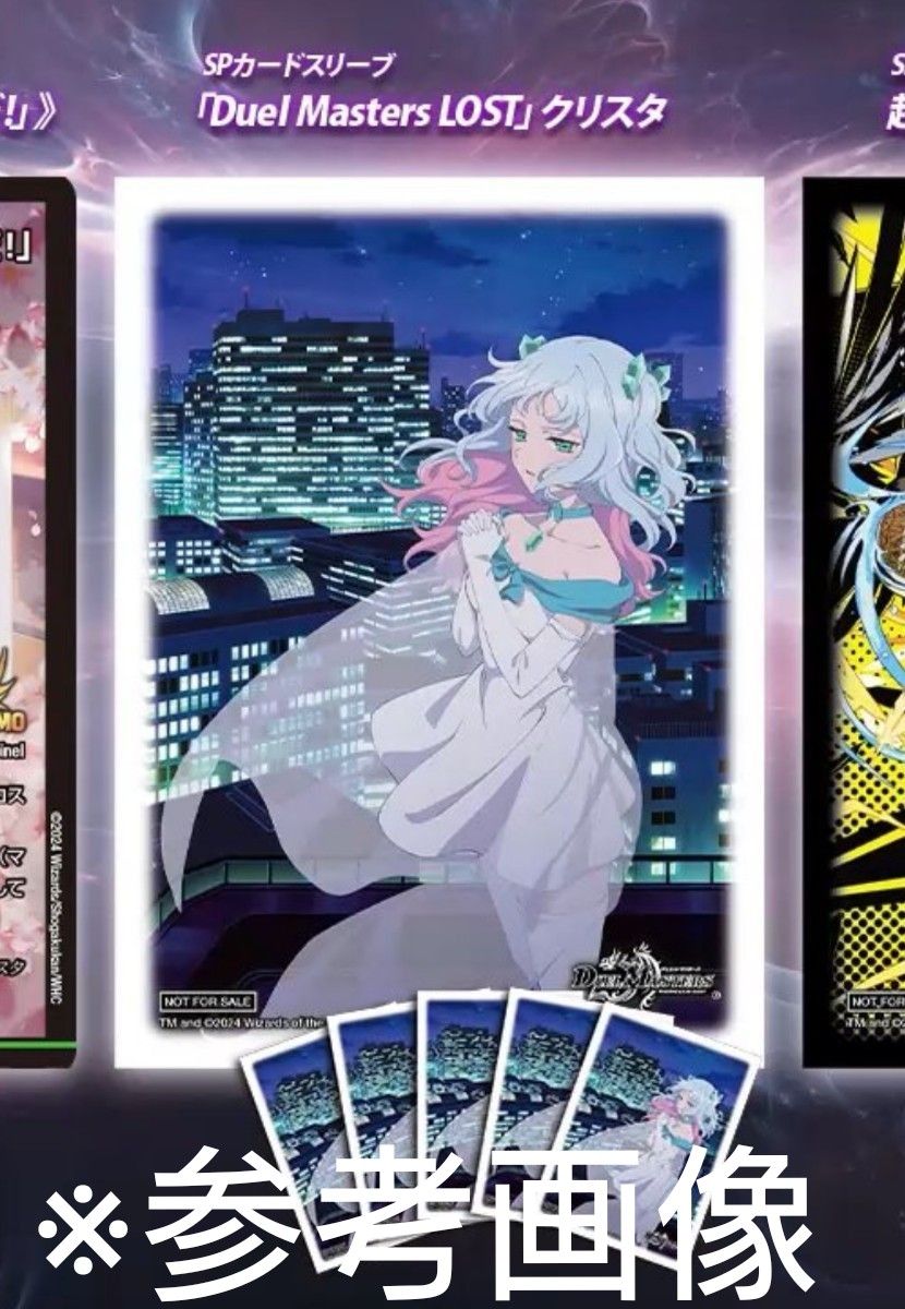SP カードスリーブ デュエルマスターズLOST クリスタ 未開封64枚 公式