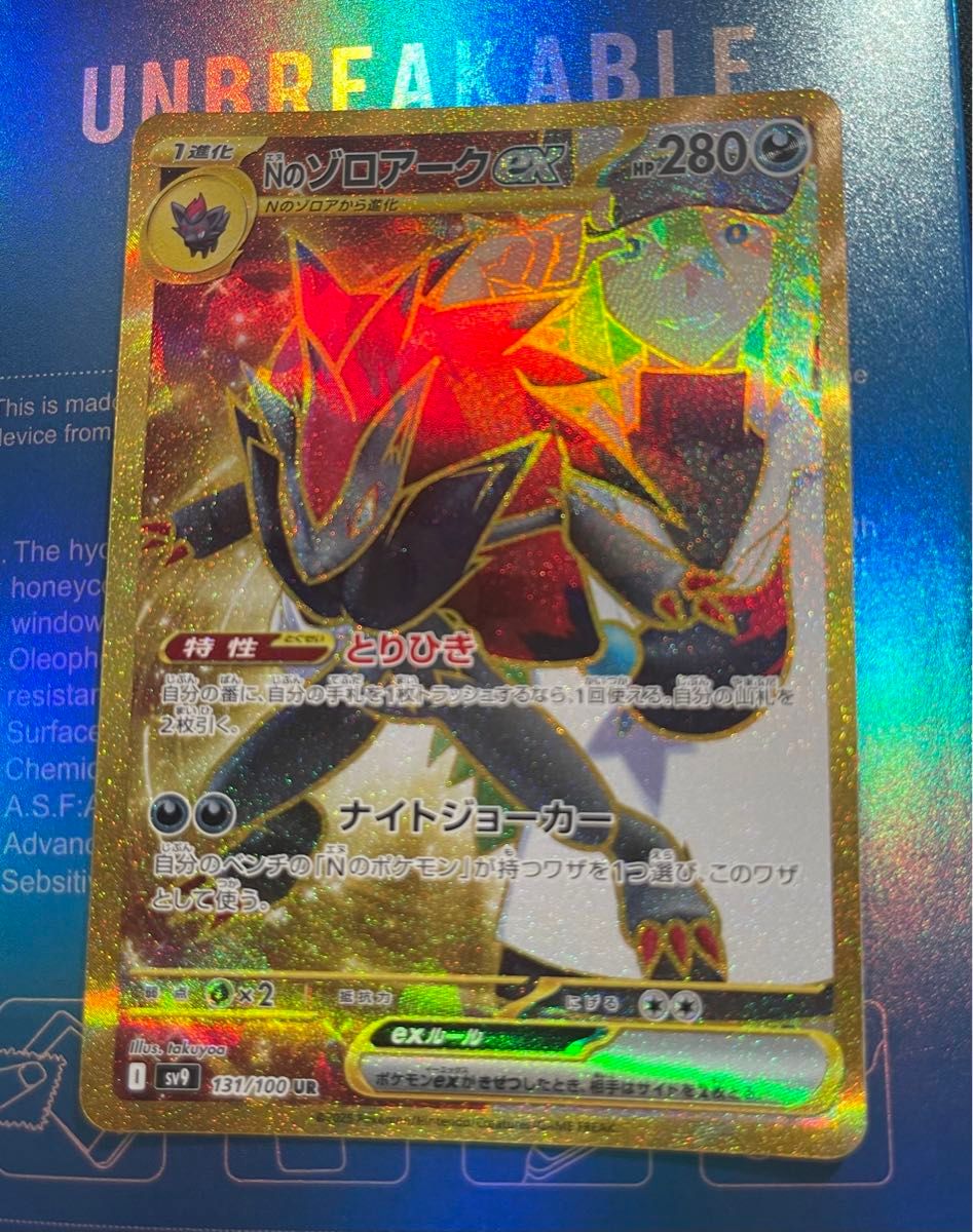 NのゾロアークEX UR sar加工エラーカード Nのゾロアークex UR エラー