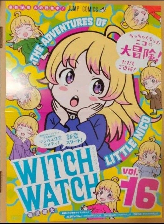WITCHWATCH ウィッチウォッチ ポスターセット｜Yahoo!フリマ（旧PayPay
