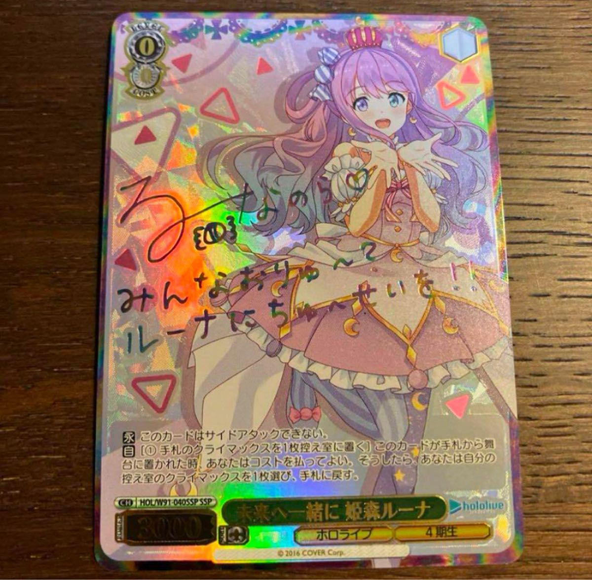 PSA10】未来へ一緒に 最新 姫森ルーナ SSP サイン入り HOL/W91-040SSP