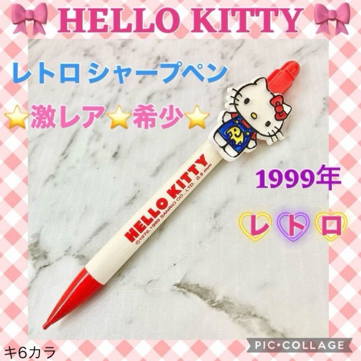レトロ シャープペン ハローキティ 0 5 当時物 平成レトロ 激レア 希少