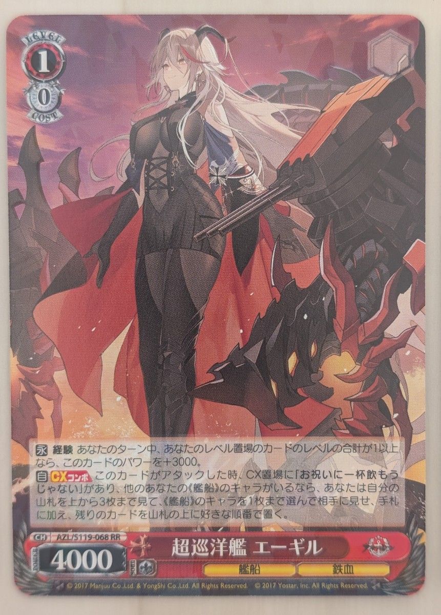 ヴァイスシュヴァルツ】超巡洋艦 エーギル SP ヴァイスシュヴァルツ