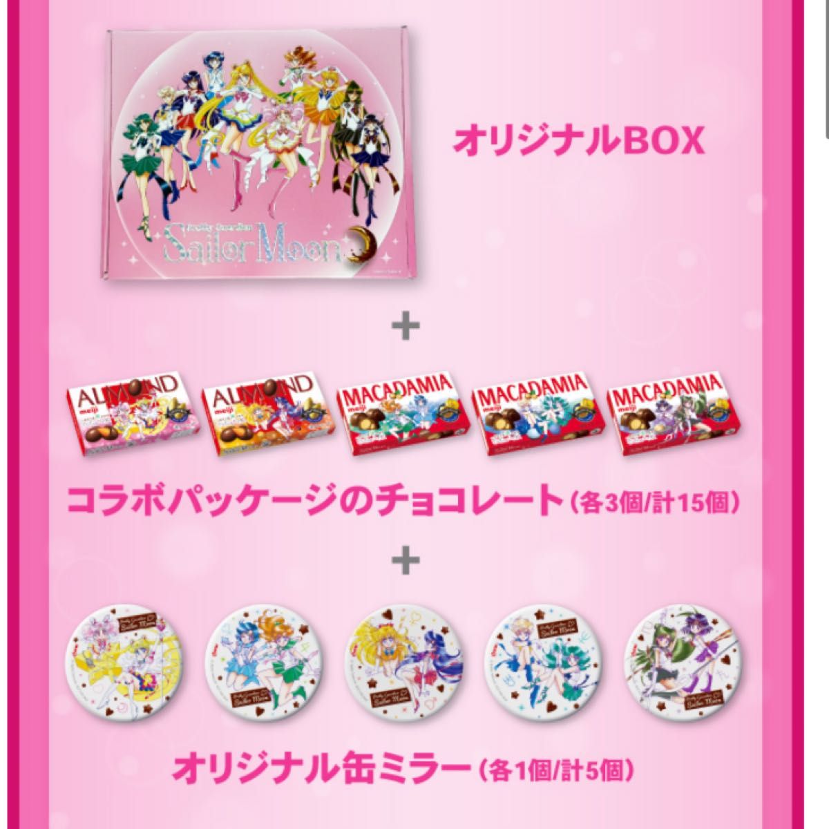 明治 美少女戦士セーラームーンコラボ コンプリートBOX コンプリート