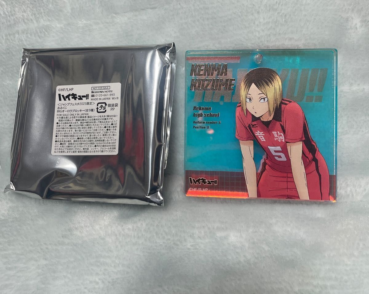 ハイキュー おみくじ ショウワノート ジャンフェス BIGオーロラ