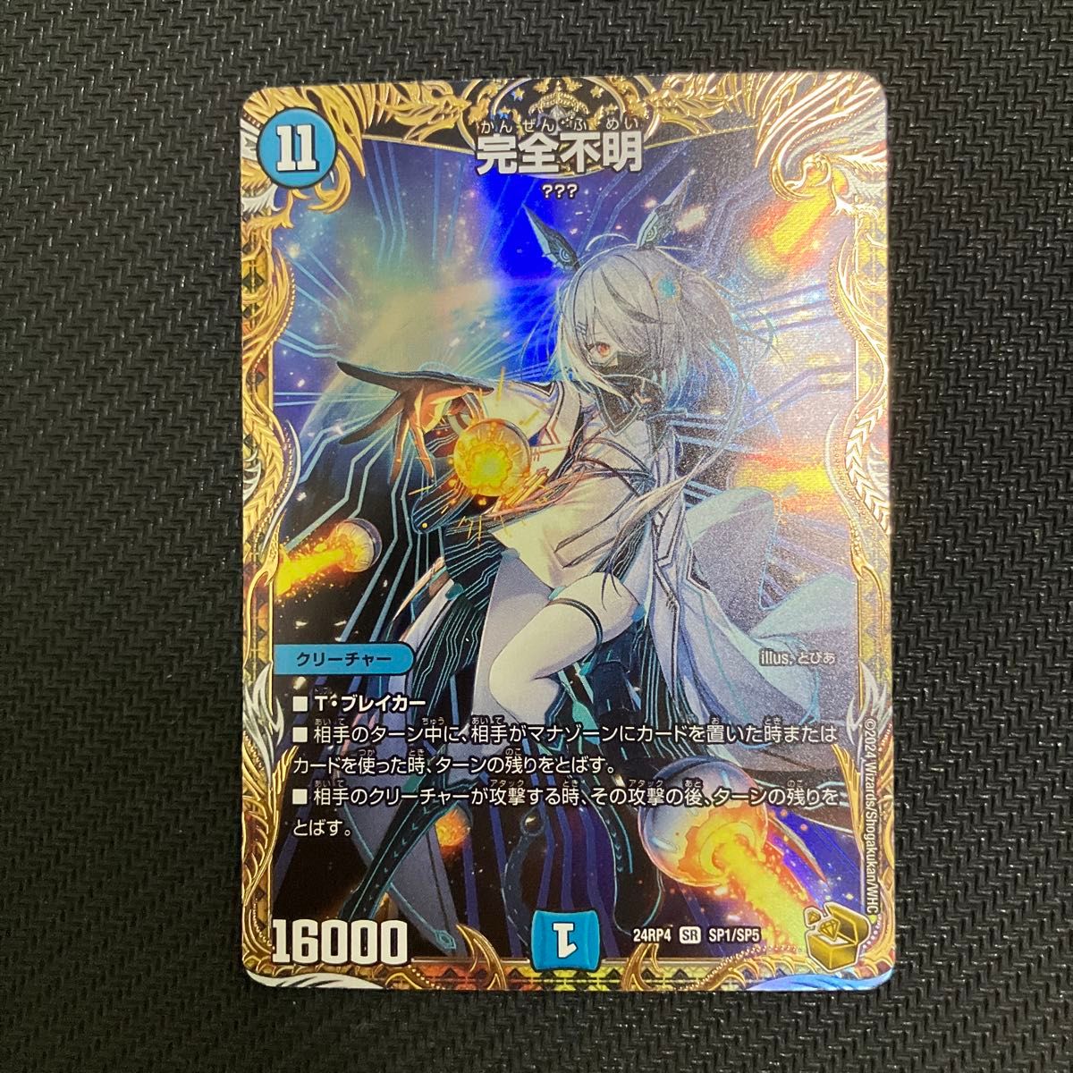 デュエルマスターズ 完全不明 金トレジャー｜Yahoo!フリマ（旧PayPay