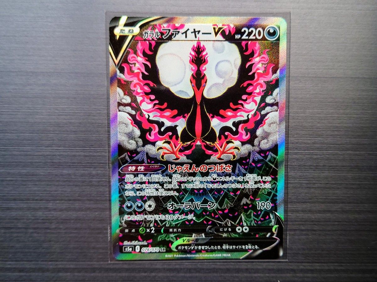 PSA10】ガラルファイヤーV SR S5a 双璧のファイター 078/070 PSA10