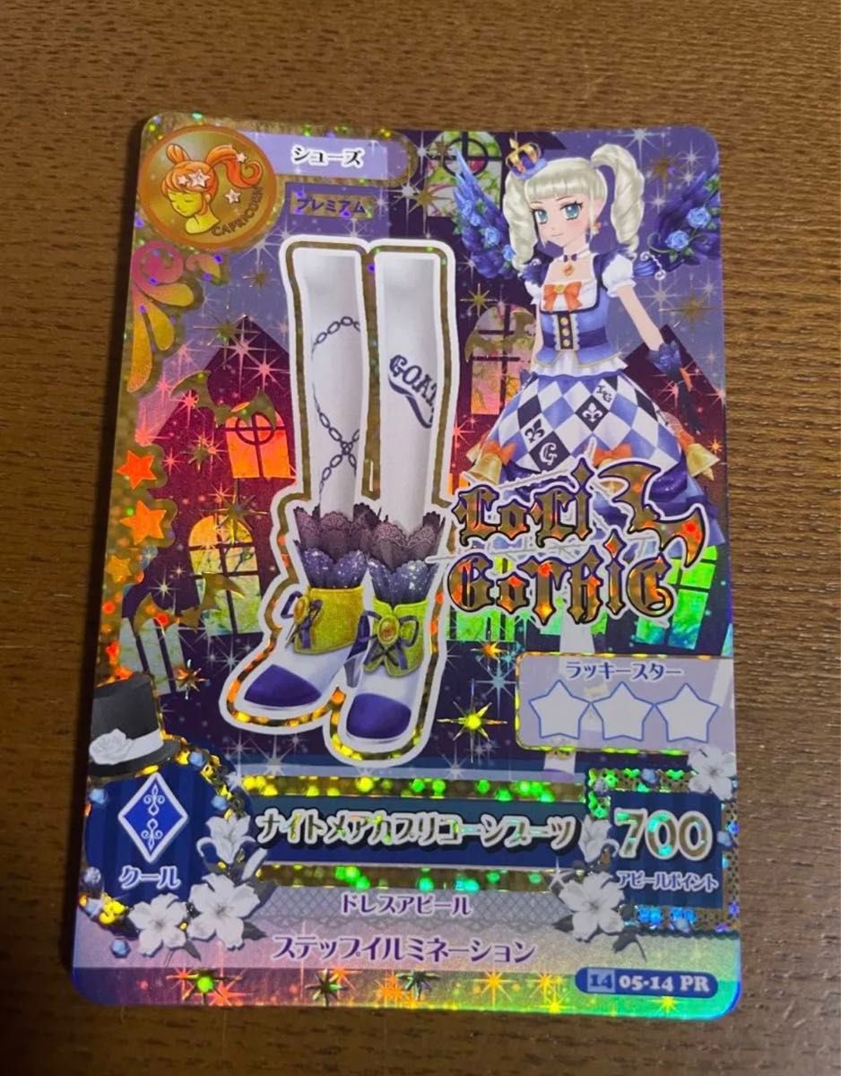 アイカツ ナイトメアカプリコーン セット 藤堂ユリカ アイカツカード