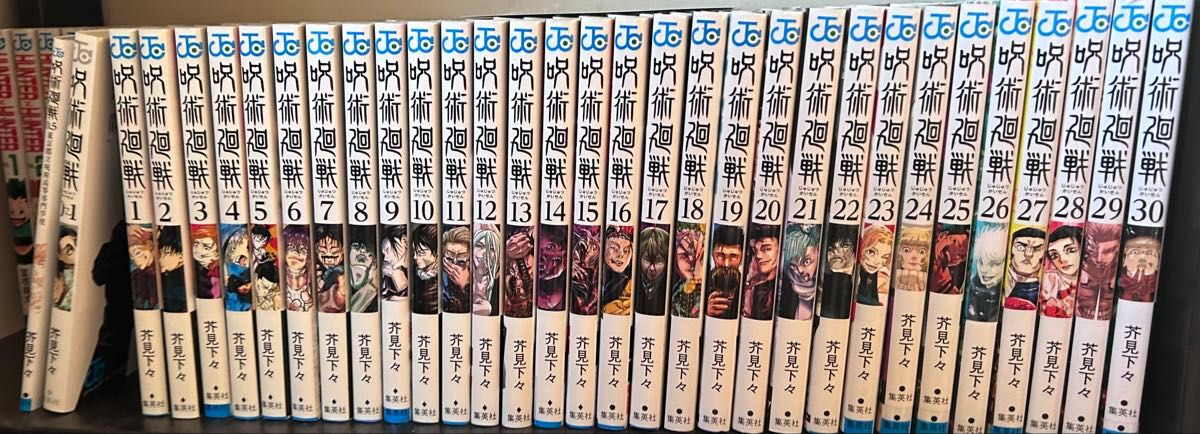呪術廻戦 全巻セット (0巻 0.5巻 1〜30巻) 呪術廻戦