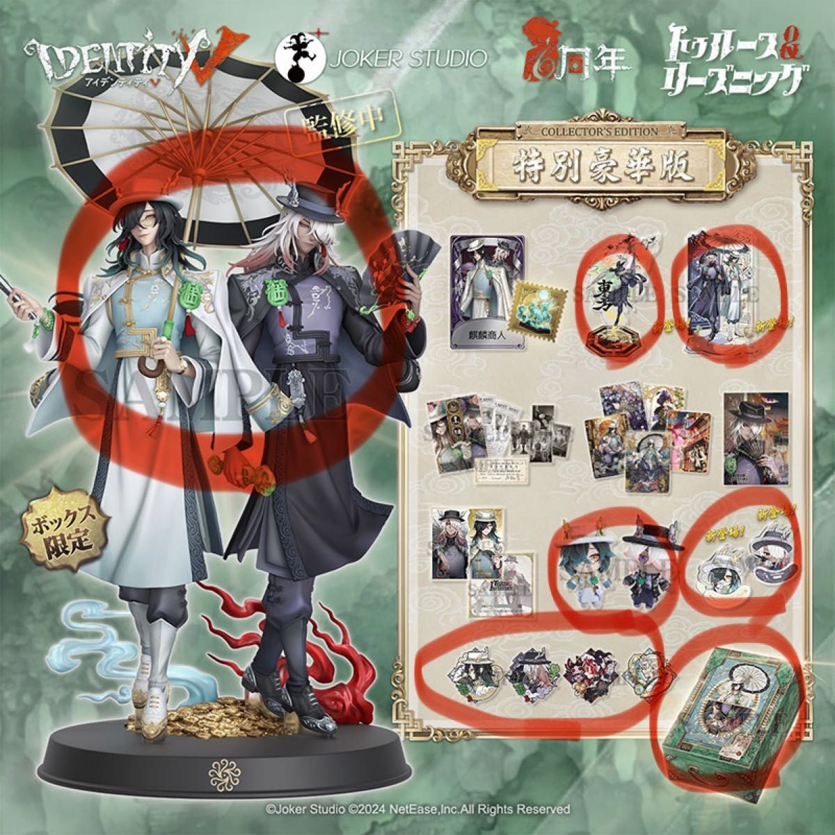 第五人格 オフラインパック 6周年 特別豪華版 第五人格 6周年限定