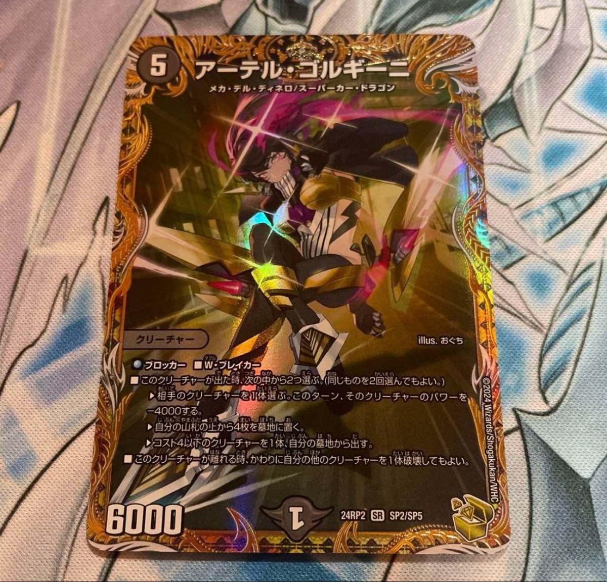 デュエマ デュエルマスターズ アーテル・ゴルギーニ アーテルゴル