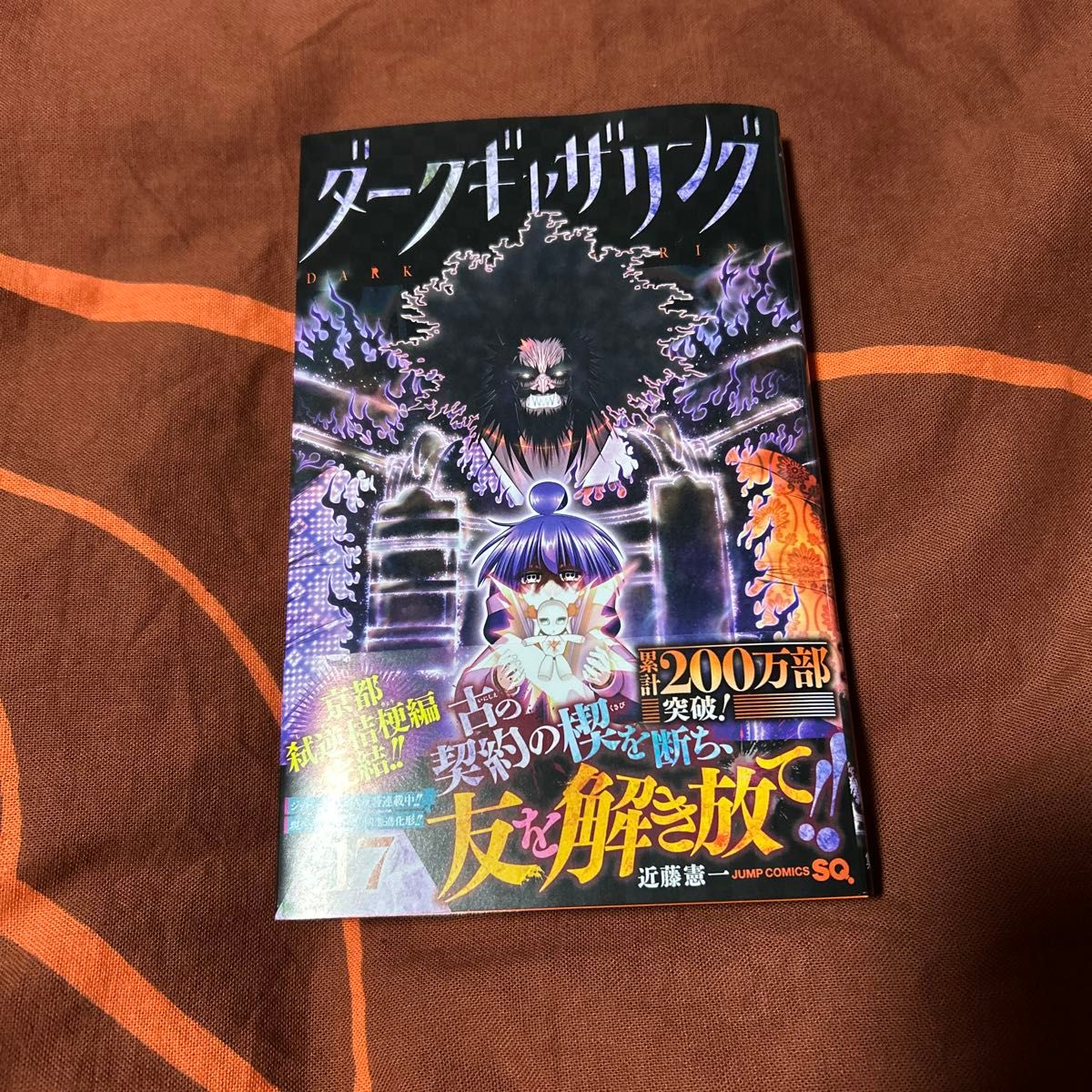 ダークギャザリング ほぼ全巻セット 1～17巻 まとめ売り ダーク