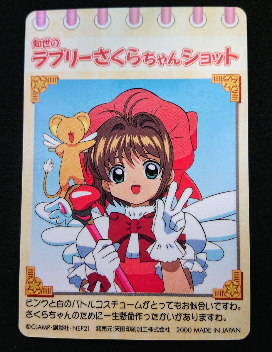 カードキャプターさくら アマダPPカード 劇場版 セミコンプ カード