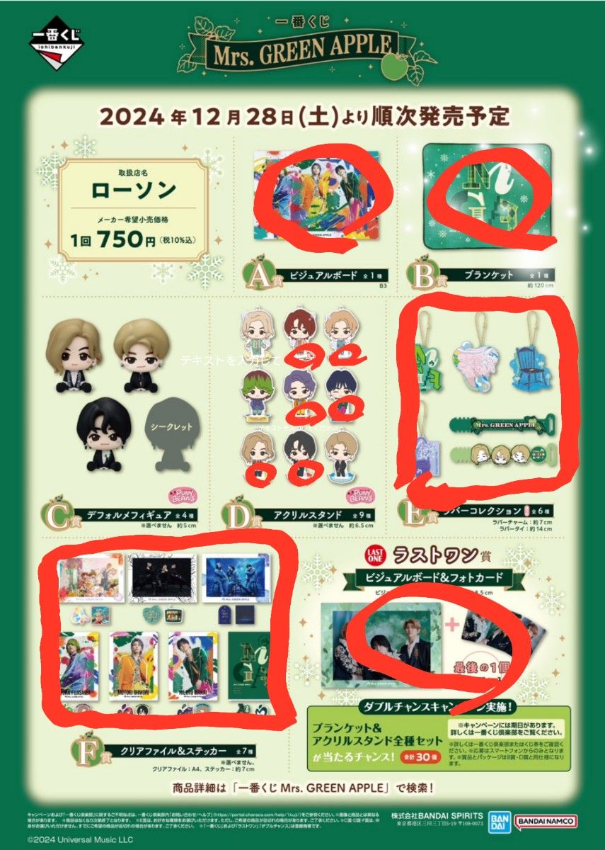 Mrs GREEN APPLE 一番くじ 22点セット｜Yahoo!フリマ（旧PayPayフリマ）