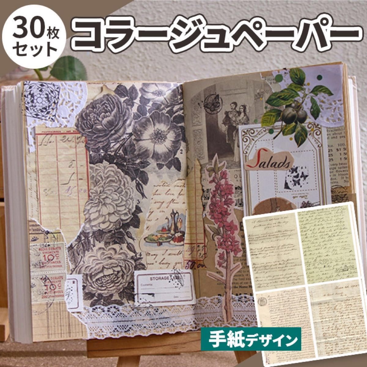 デザインペーパーセット 海外 コラージュ素材 アンティーク ビンテージ