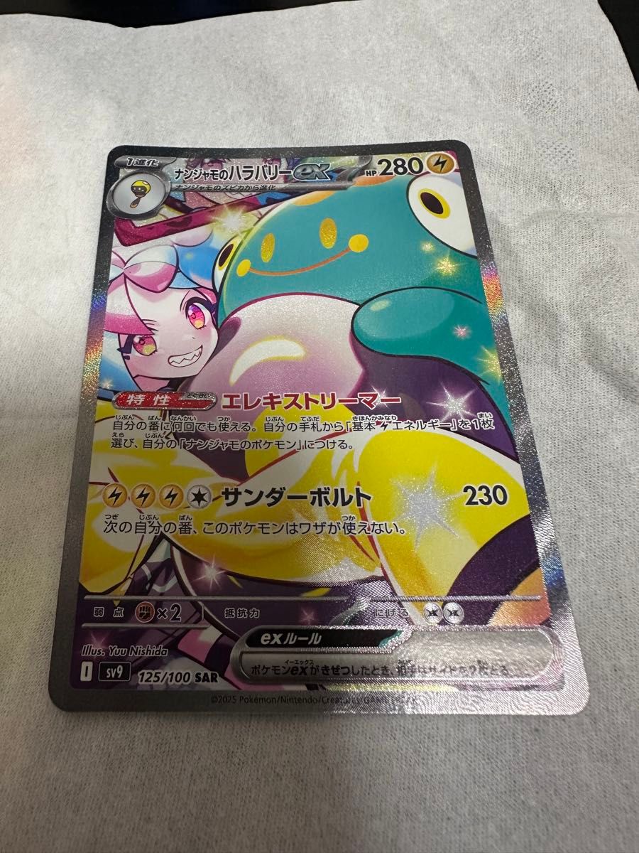 ナンジャモのハラバリー SAR ポケモンカード バトルパートナーズ