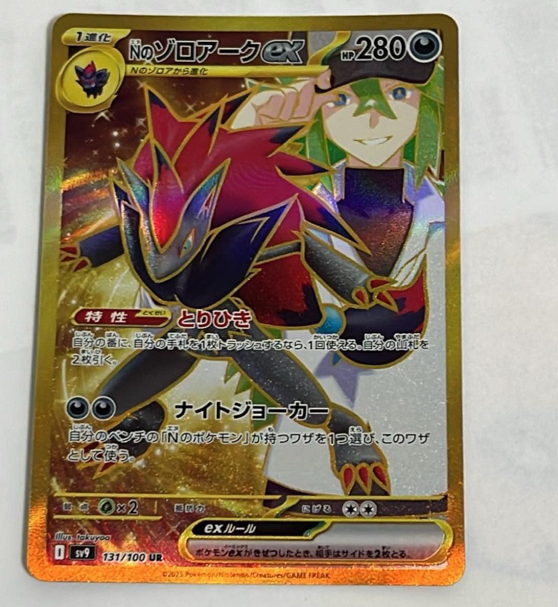 Nのゾロアークex SAR 4枚 PK-SV9-127 Nのゾロアークex SAR | ポケモン