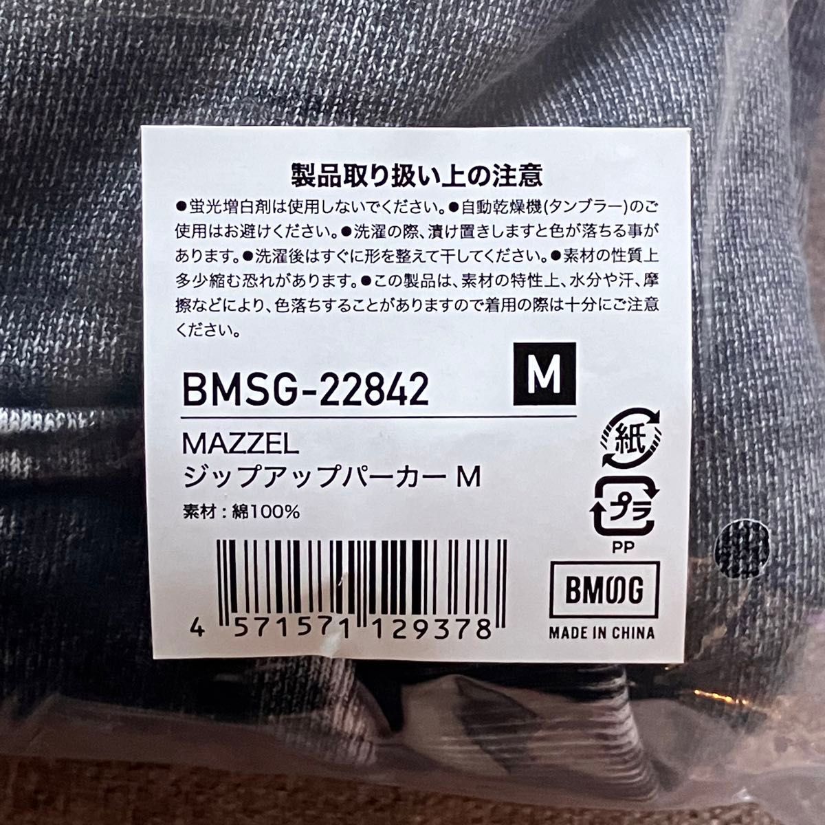 MAZZEL ジップアップパーカー Mサイズ｜Yahoo!フリマ（旧PayPayフリマ）