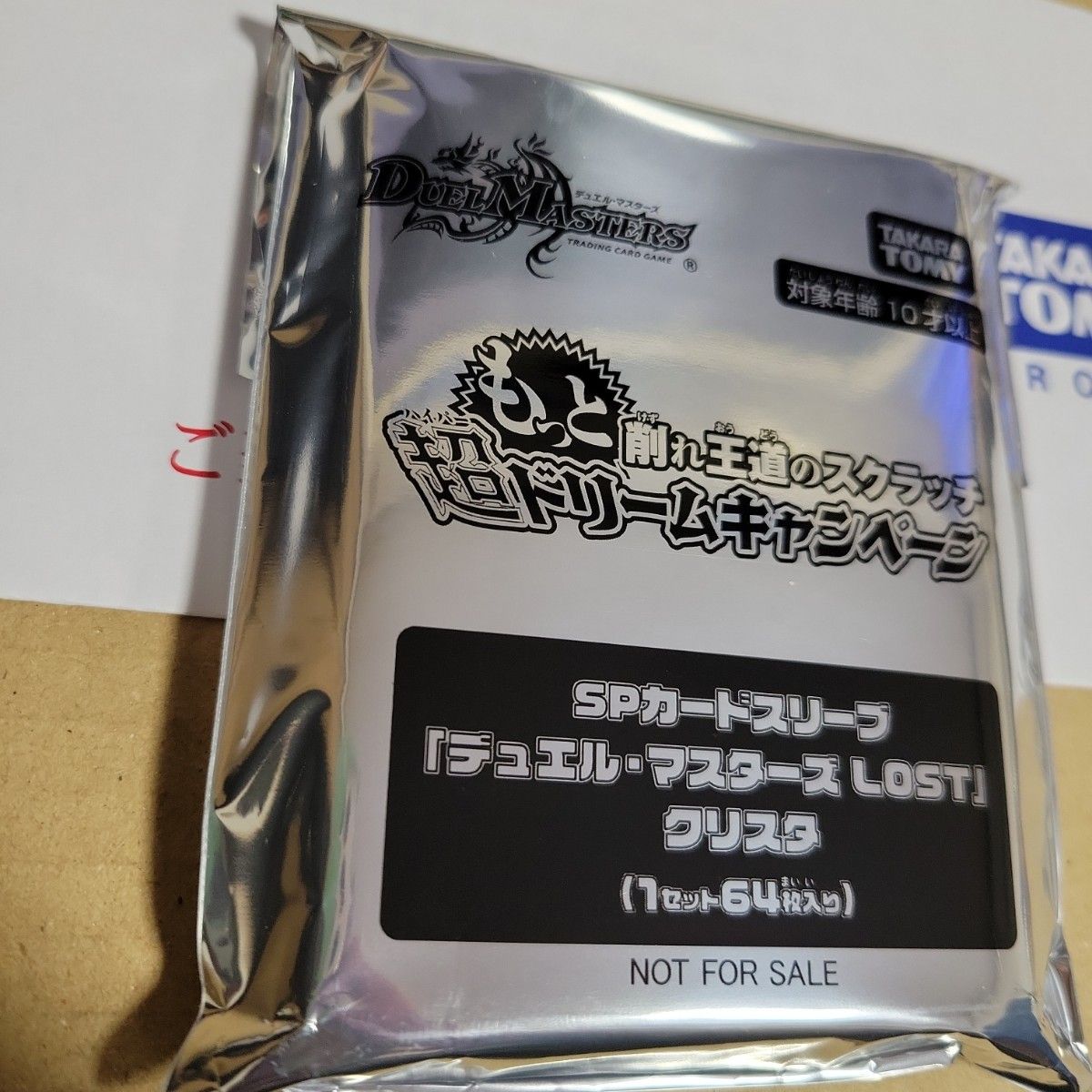 SP カードスリーブ デュエルマスターズLOST クリスタ 未開封64枚 公式