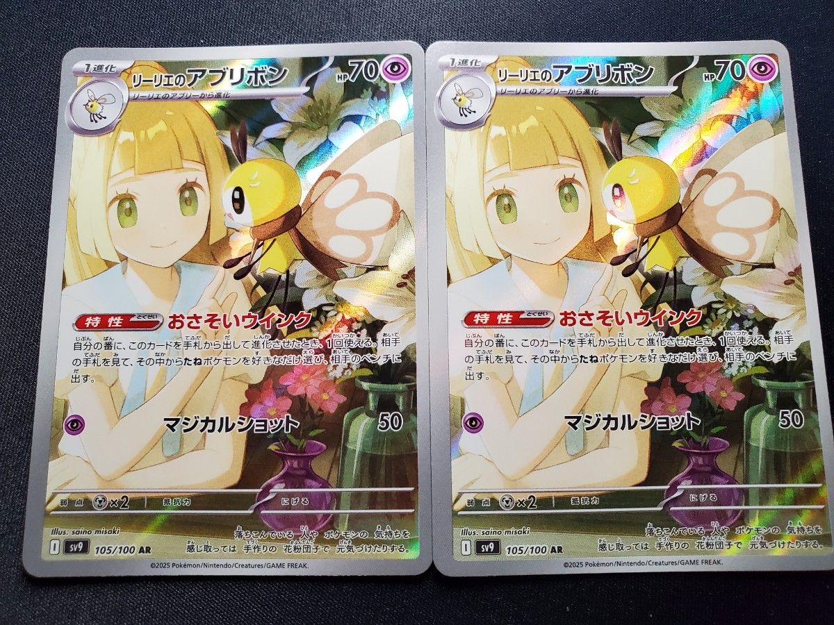 リーリエのアブリボン AR ポケモン