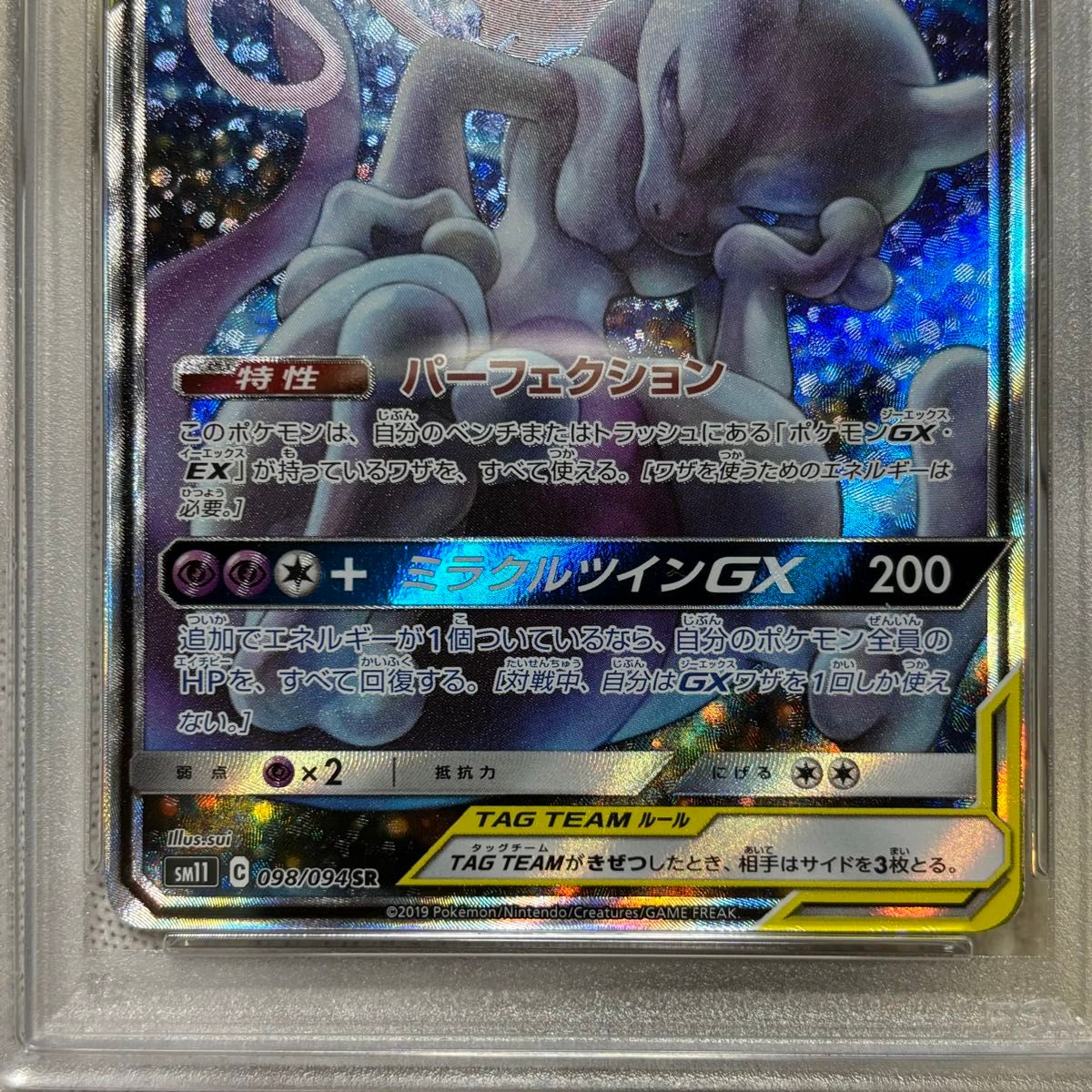 ポケカ ミュウツー&ミュウGX SA ミュウツー＆ミュウGX(SA)【SR】{098/094}