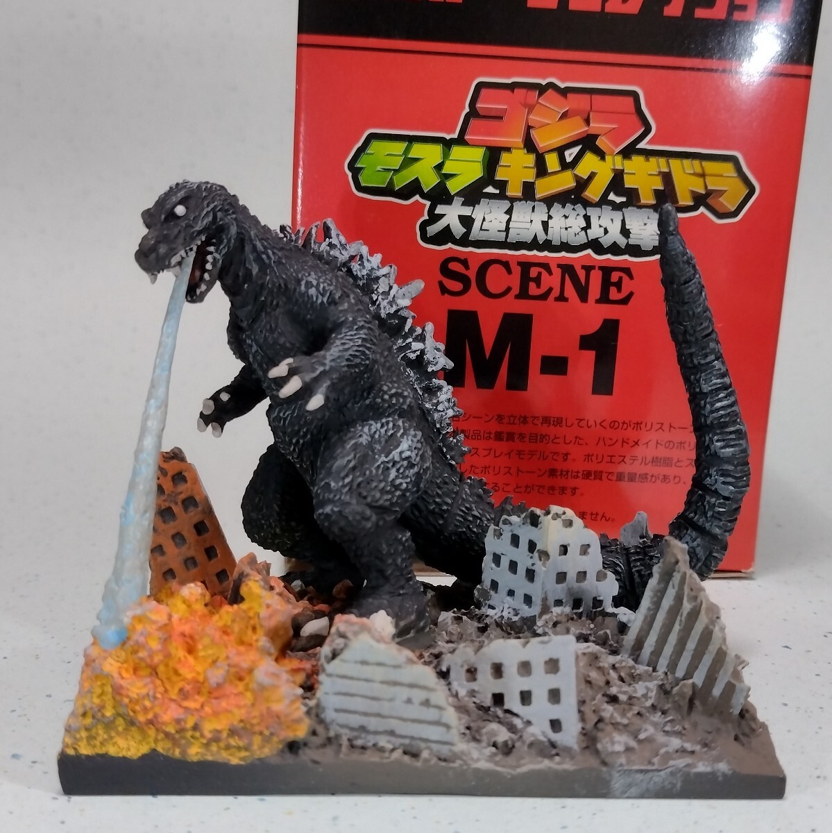 ゴジラvsモスラ ジオラマ