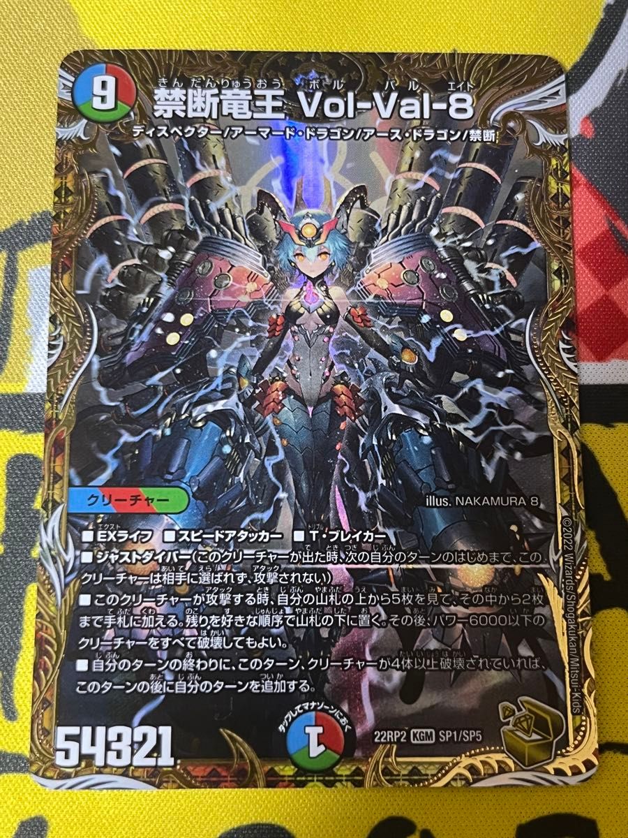 禁断竜王 ボルバル8 金 PSA10 【ワンオーナー】 禁断竜王 ボルバル8 金