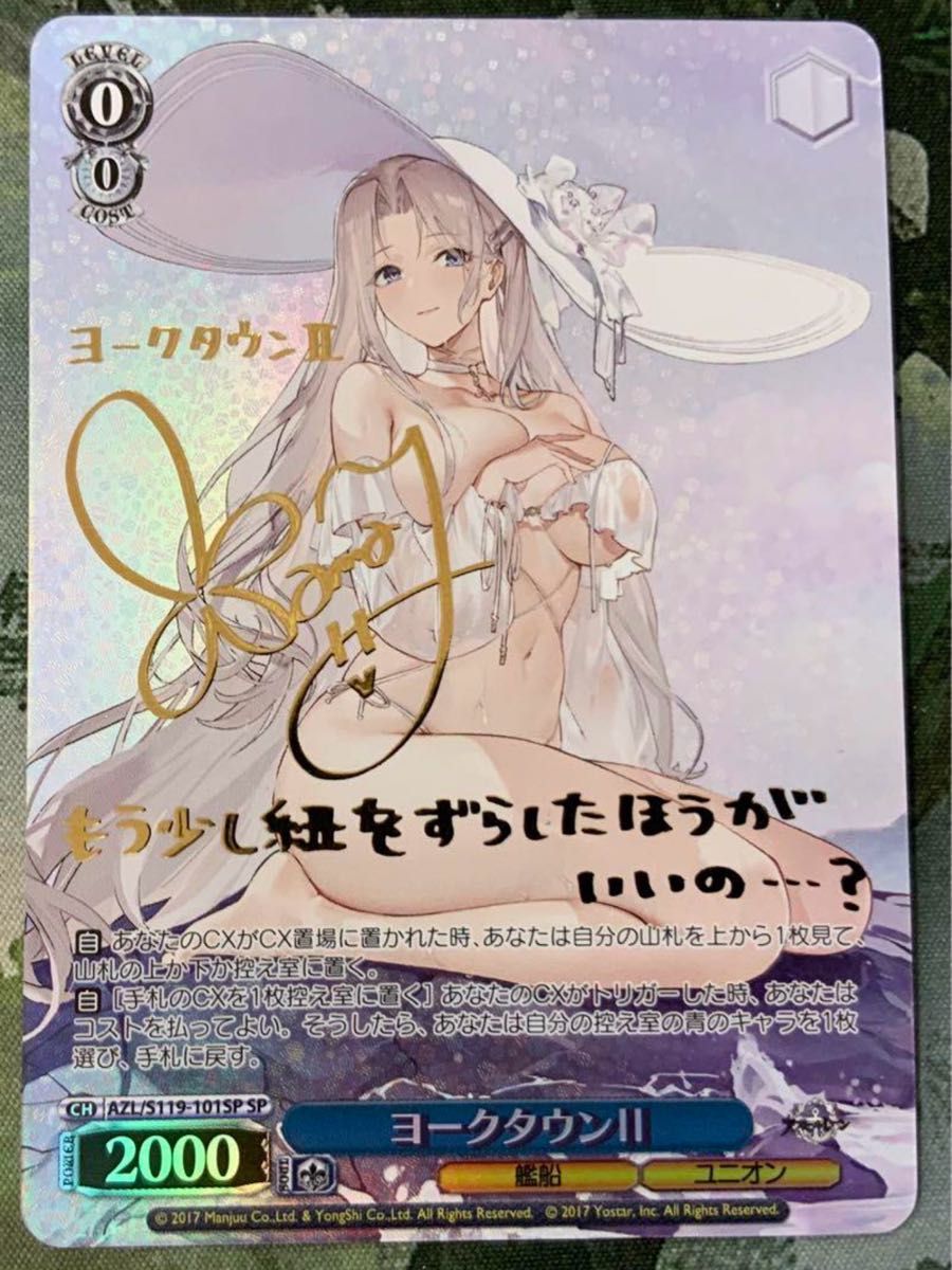 ヴァイス アズールレーン vol.2 ヨークタウンⅡ SP アズールレーン Vol