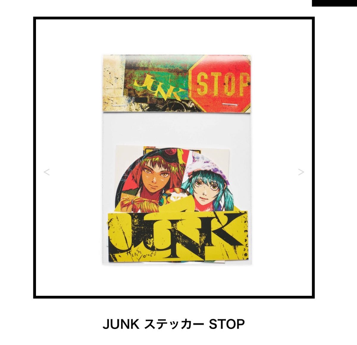 米津玄師tour junk2025 グッズセット 米津玄師tour junk2025 グッズ
