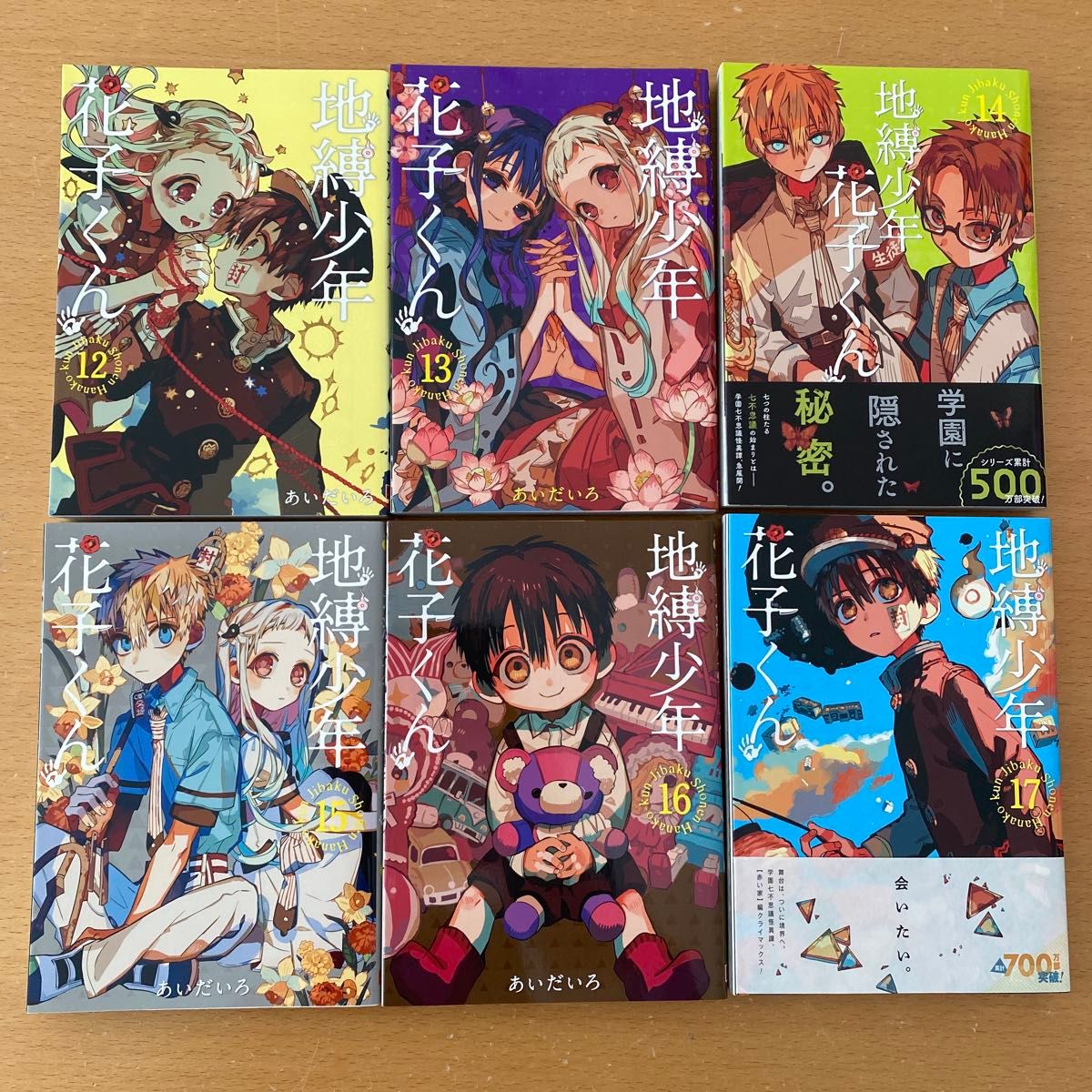 写真多数】地縛少年花子くん 1〜23巻 全巻クリアカバー付き 自縛