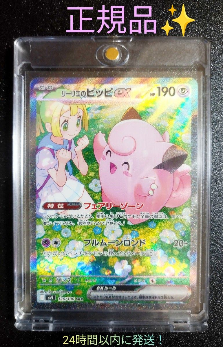 リーリエのピッピ sar リーリエのピッピex(SAR仕様)【-】{765/742