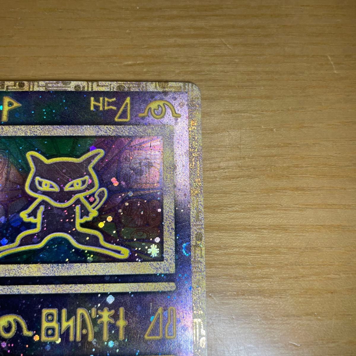 古代ミュウ 後期修正版】古代 ミュウ ポケモンカード 修正版 後期 激