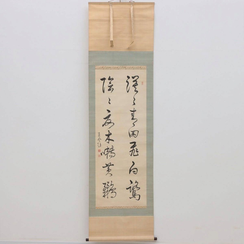 真作】頼春風 掛軸 絹本 肉筆 書「七言二句」落款 印有 合