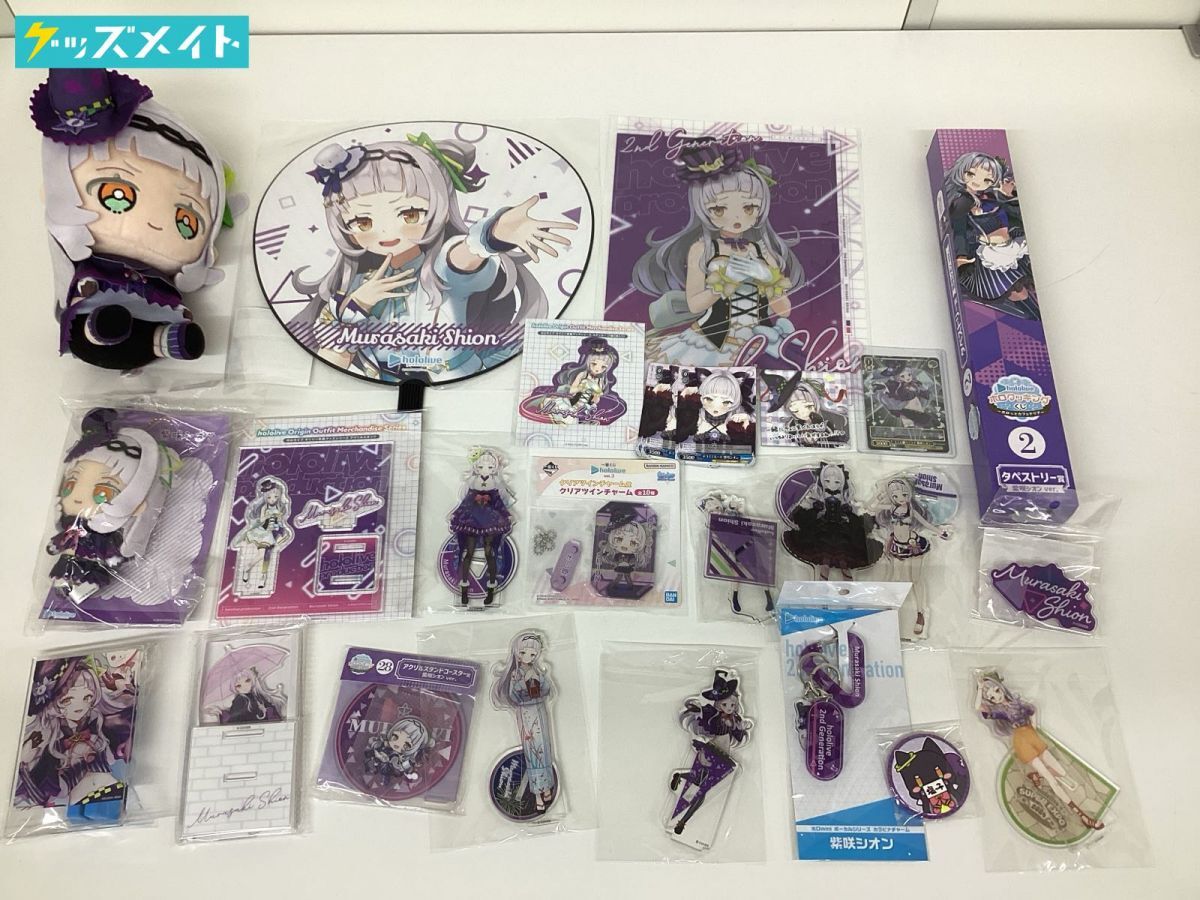 新品・未開封】紫咲シオン 卒業グッズ 4点まとめ売り 紫咲シオン 卒業