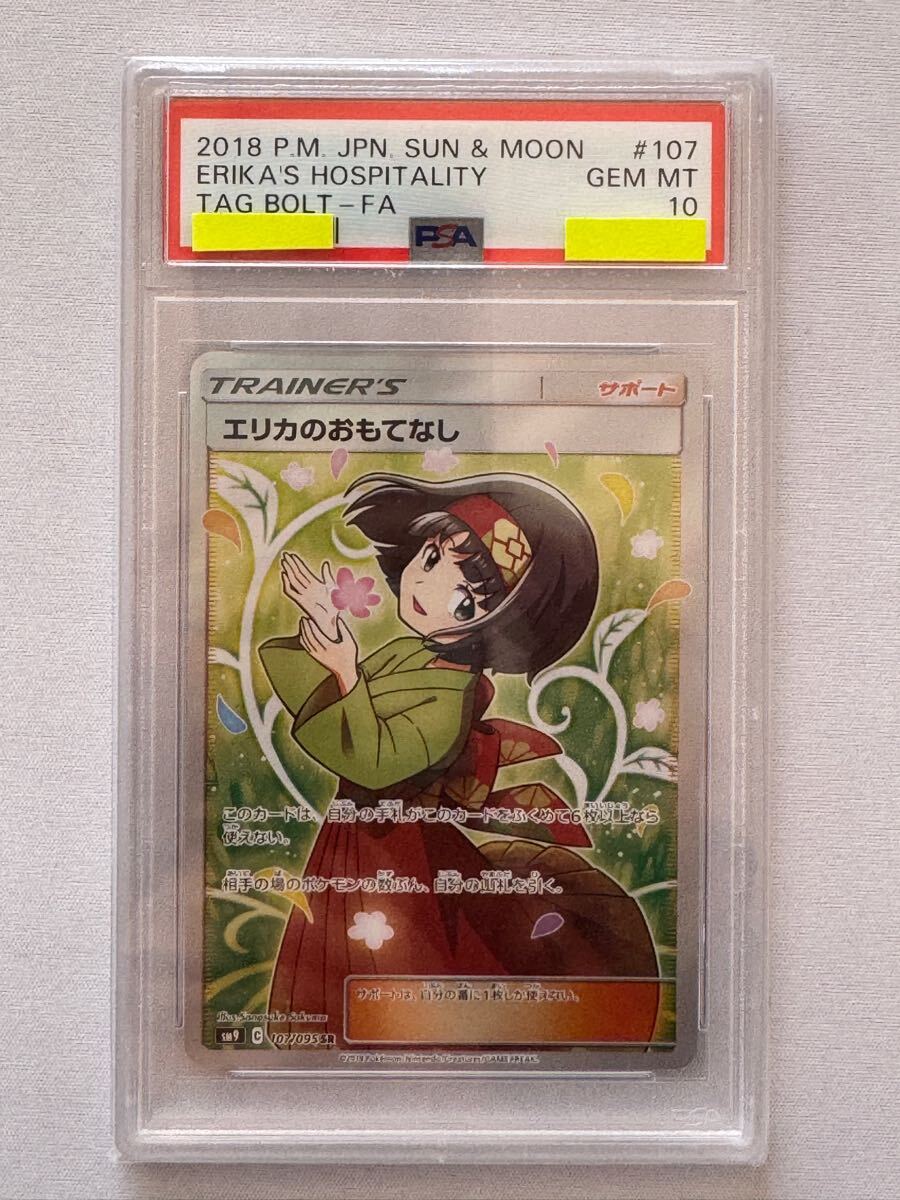 PSA10】エリカのおもてなし SR SM9 タッグボルト 107/095