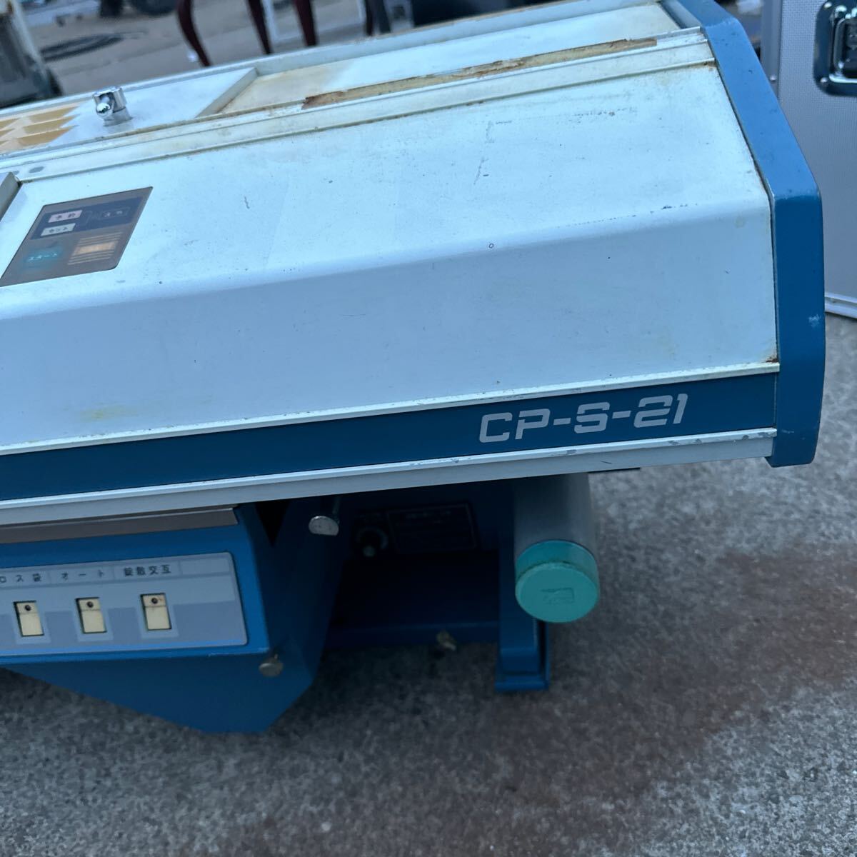 ユヤマ 分包機21-SEZ 湯山湯山製作所