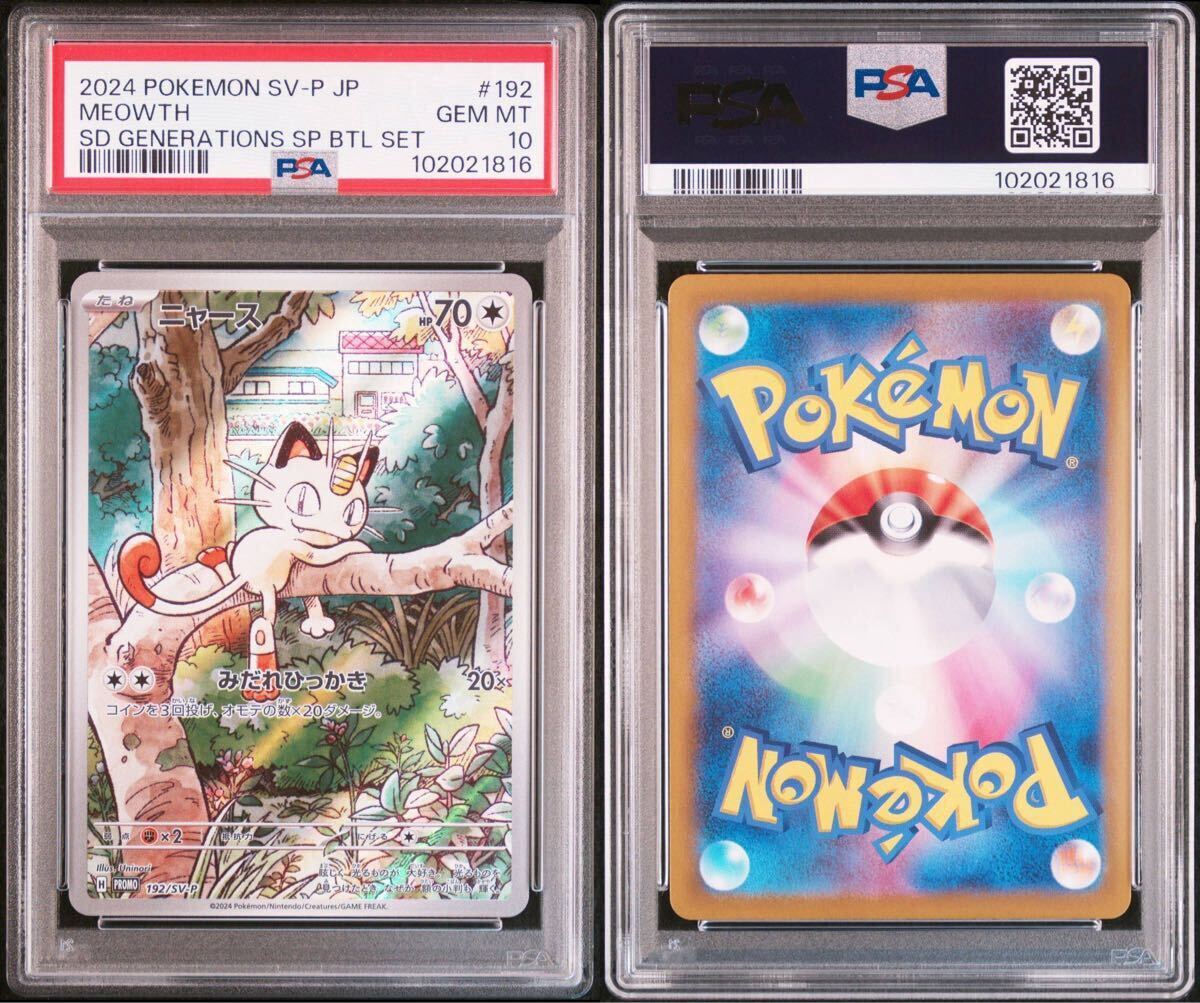 ポケモンカードAR PSA10 2枚セット ポケモンカード PSA10 ニャース