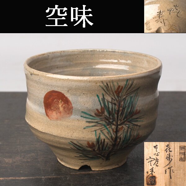 陶芸 手作り陶器 茶壺、赤絵竹図柄 陶芸 手作り陶器 茶壺、赤絵竹図柄