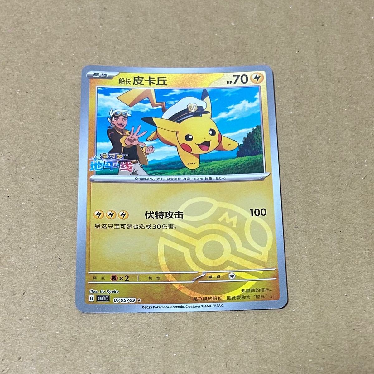 PSA10】キャプテンピカチュウ AR 中国版 宝石包 PSA10／中国限定